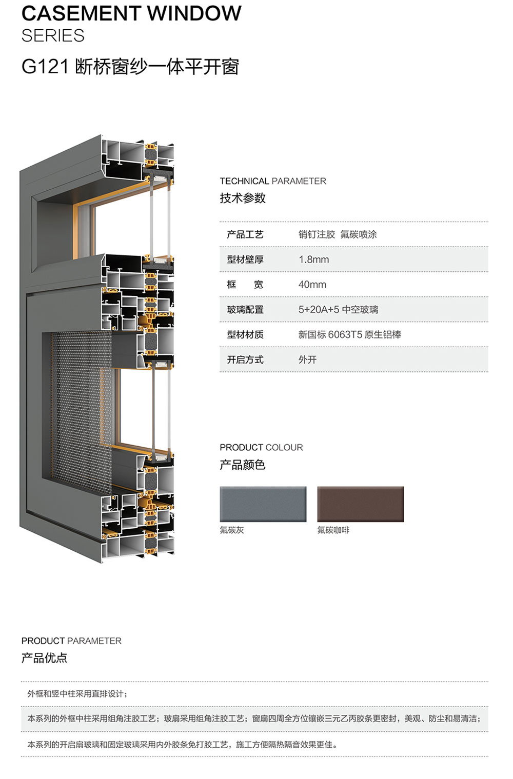 G121断桥窗纱一体平开窗1-0.jpg