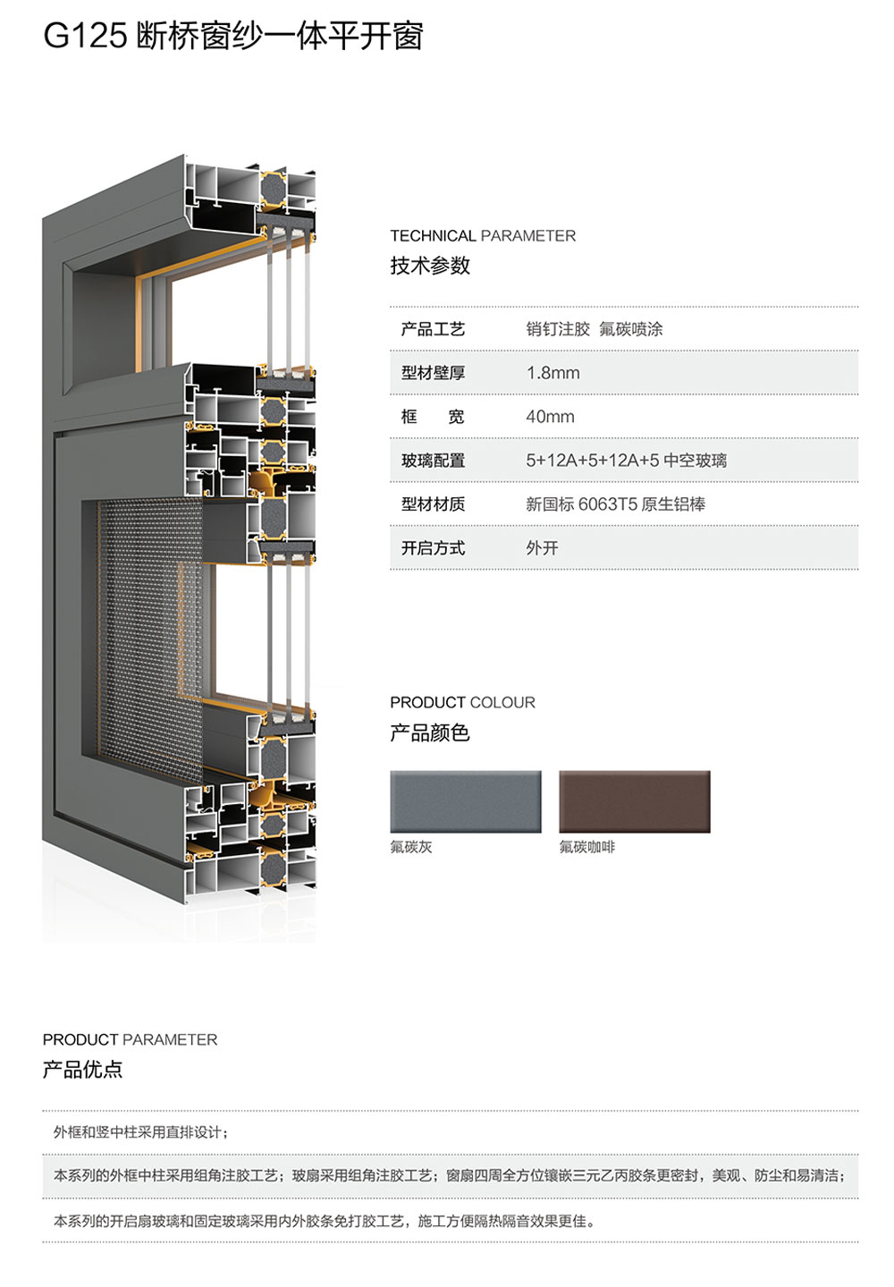 G125断桥窗纱一体平开窗-1.jpg